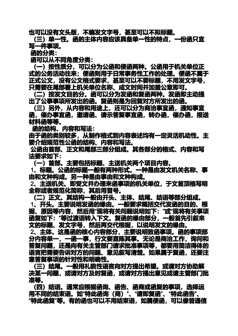 公函的结束语_第2页