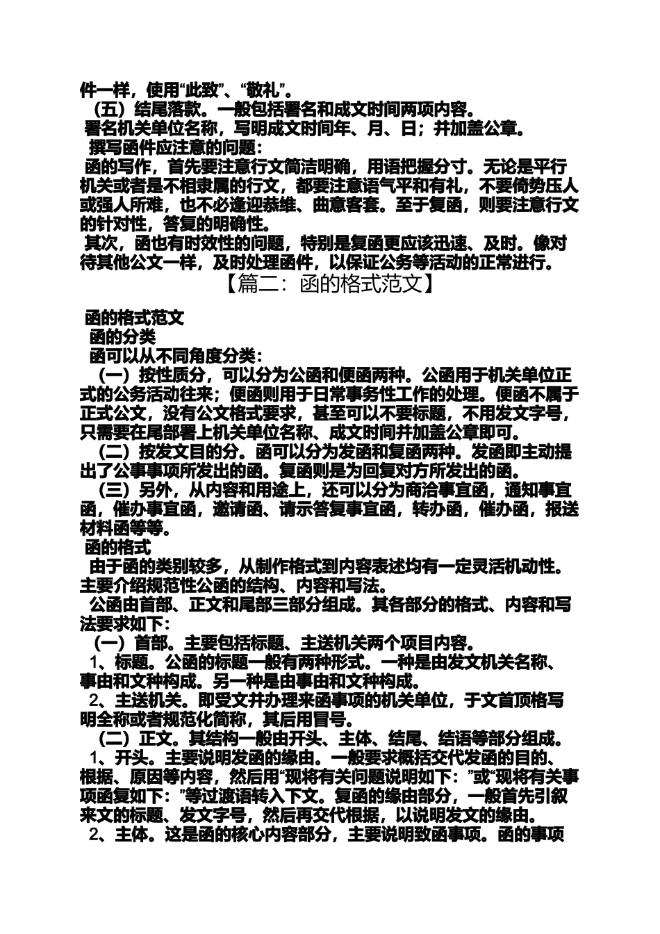 公函的结束语_第3页