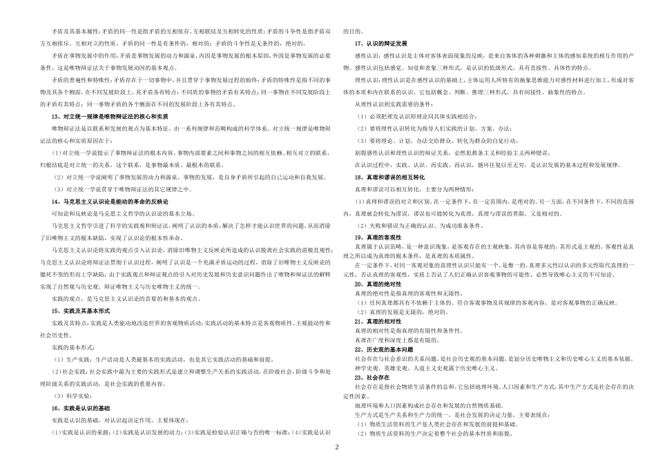 公共基础知识学习笔记_第2页
