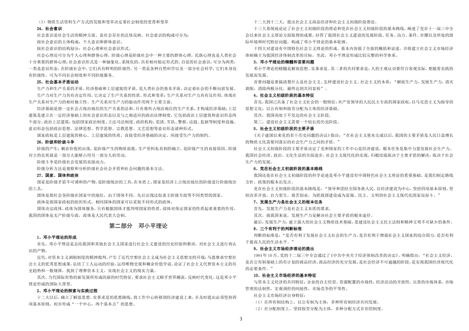 公共基础知识学习笔记_第3页