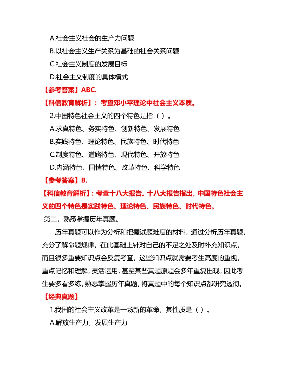 公共基础知识要有思路有方法有技巧_第2页