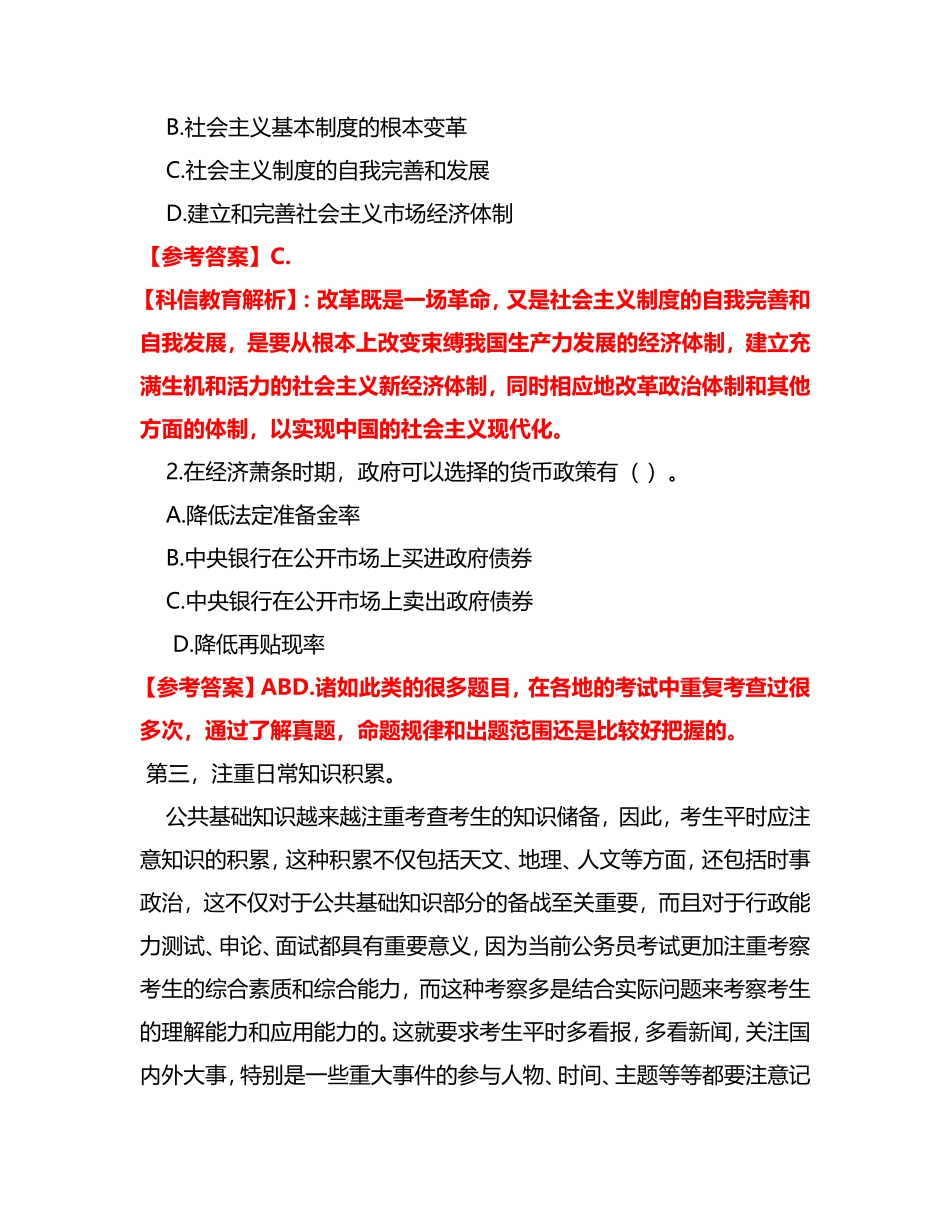 公共基础知识要有思路有方法有技巧_第3页
