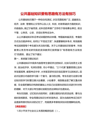 公共基础知识要有思路有方法有技巧