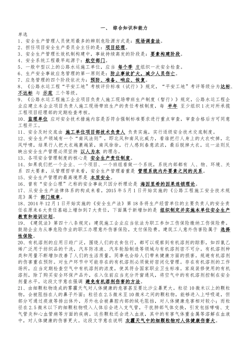 公路水运安全考试_第1页