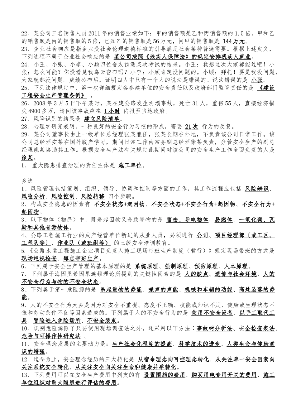 公路水运安全考试_第2页