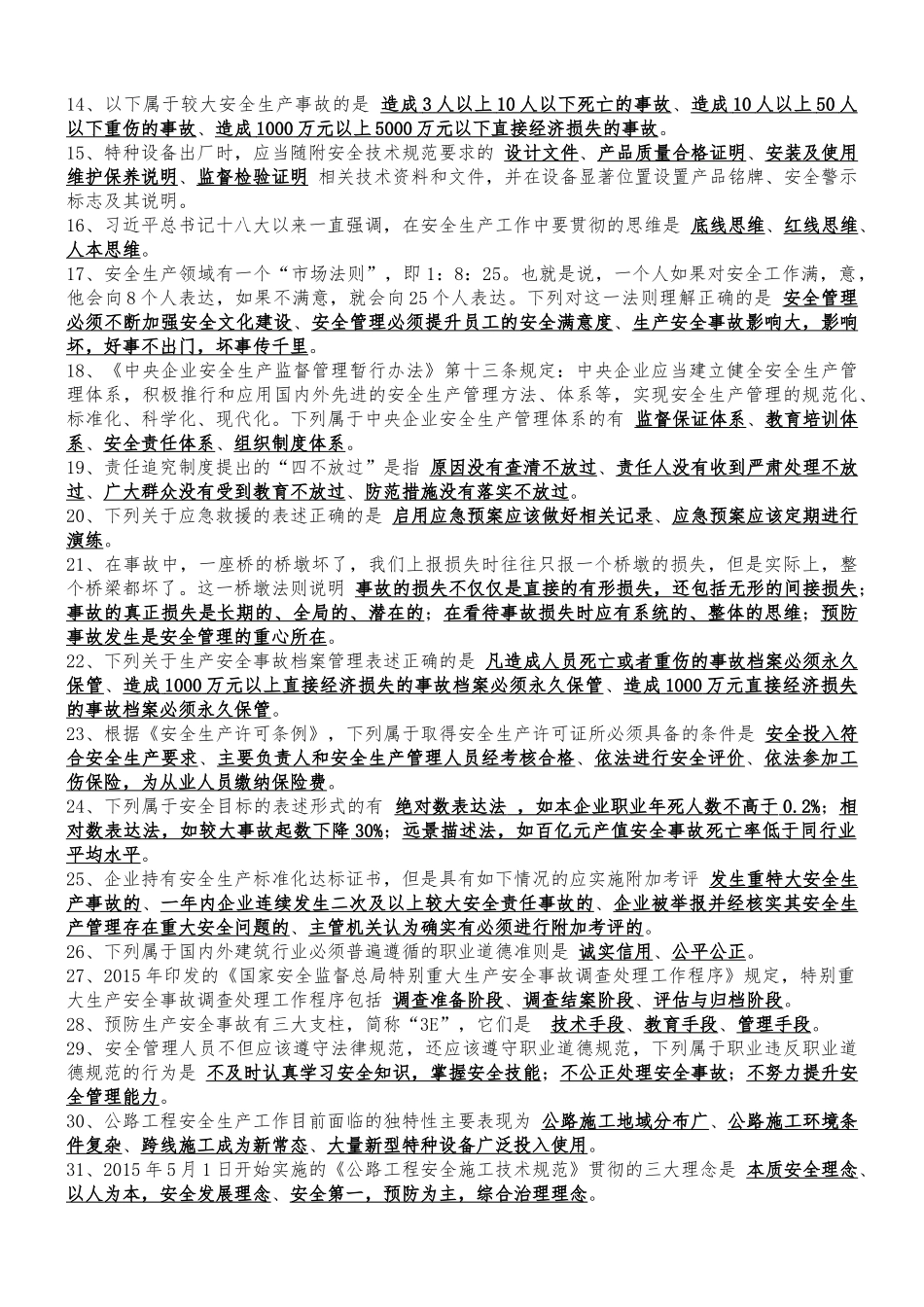 公路水运安全考试_第3页