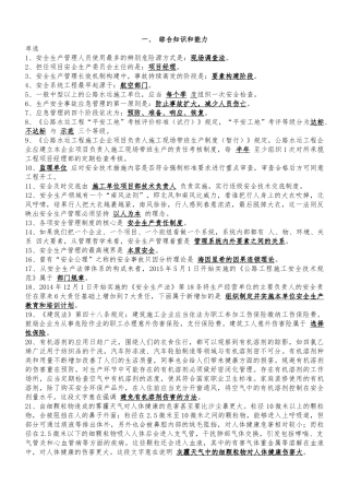 公路水运安全考试