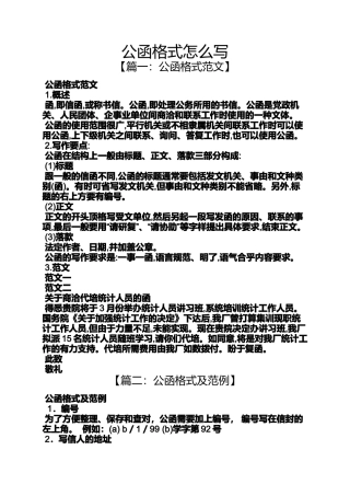 公函格式怎么写