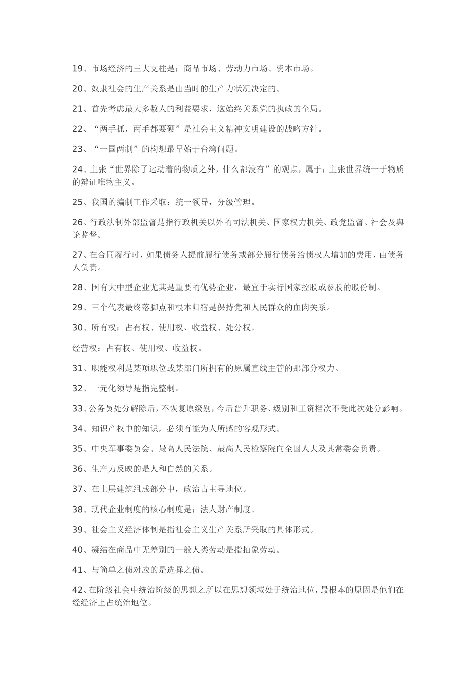 公共基础知识易错点_第2页