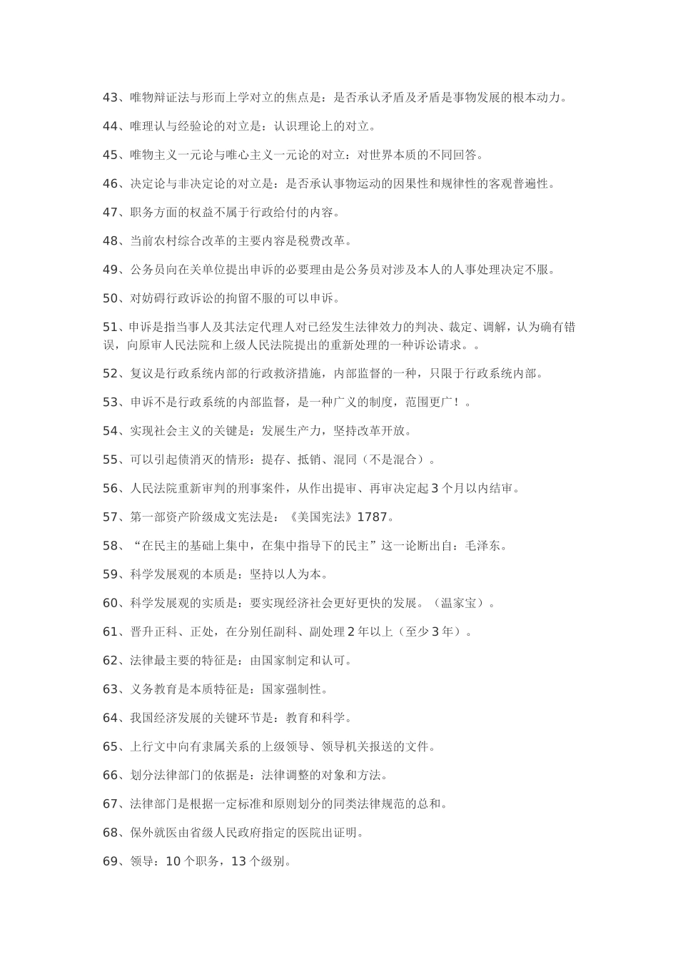 公共基础知识易错点_第3页