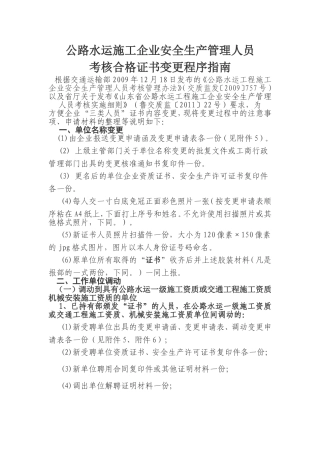 公路水运安全生产管理人员考核证书变更程序指南