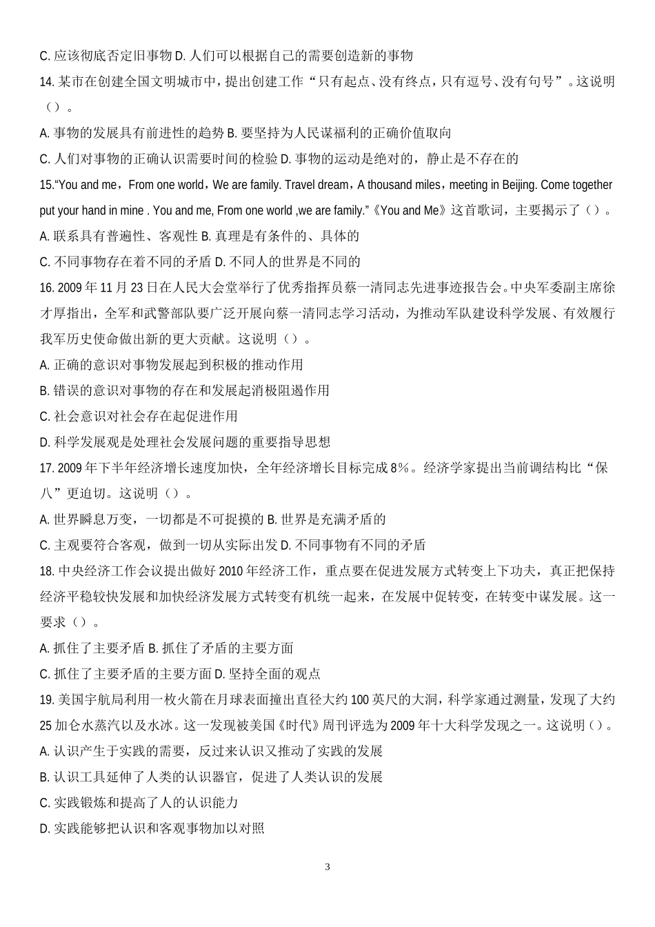 公共基础知识--哲学部分经典题库及答案解析_第3页