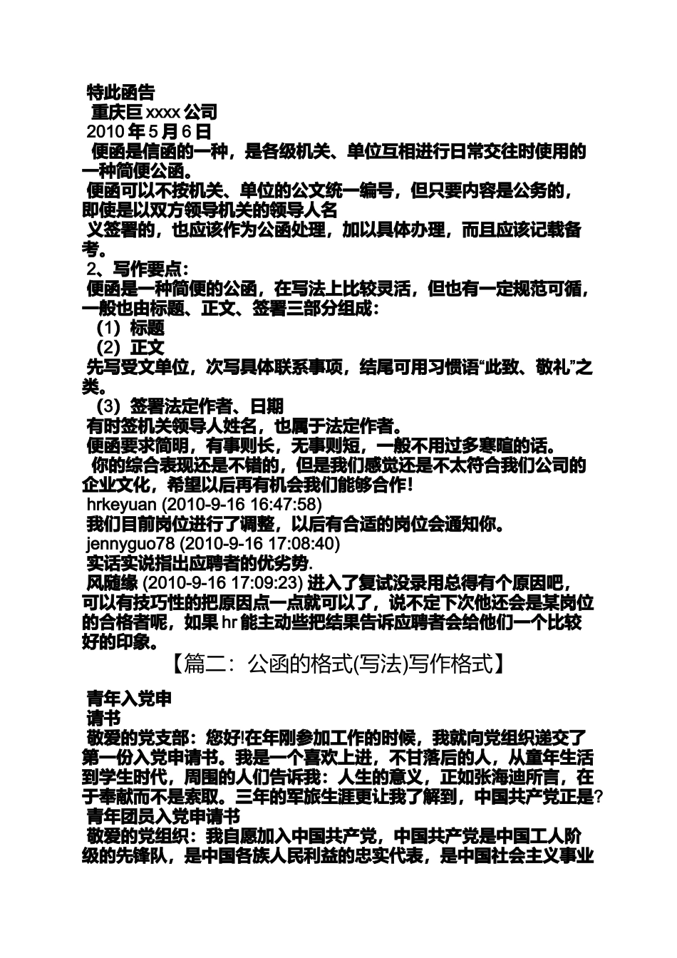 公函结尾怎么写_第2页