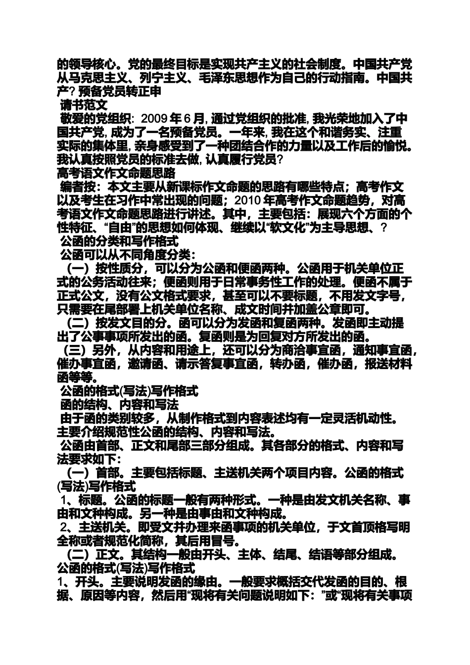 公函结尾怎么写_第3页