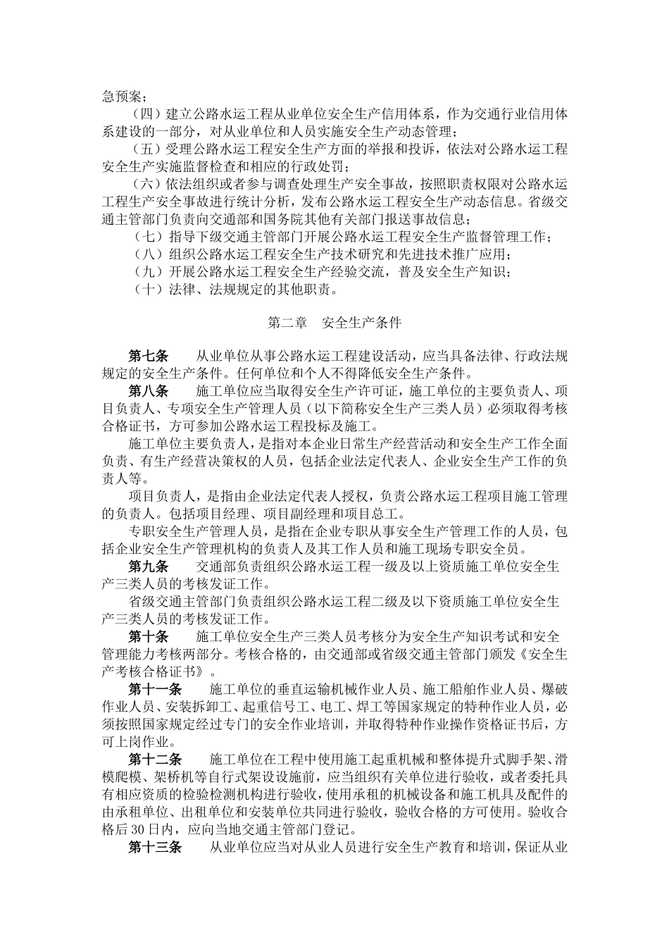 公路水运工程安全生产管理办法_第2页