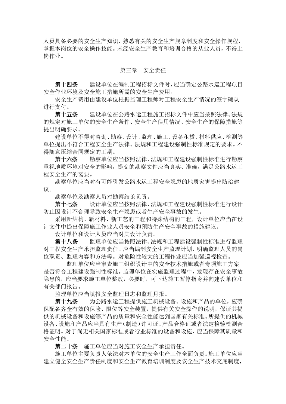 公路水运工程安全生产管理办法_第3页