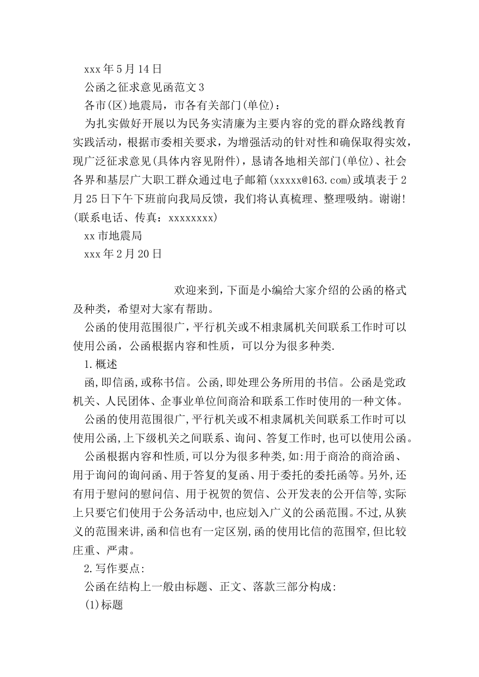 公函之征求意见函范文_第2页