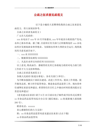 公函之征求意见函范文