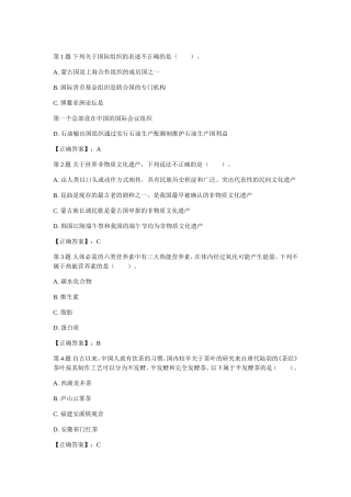 公共基础知识真题演练第1期