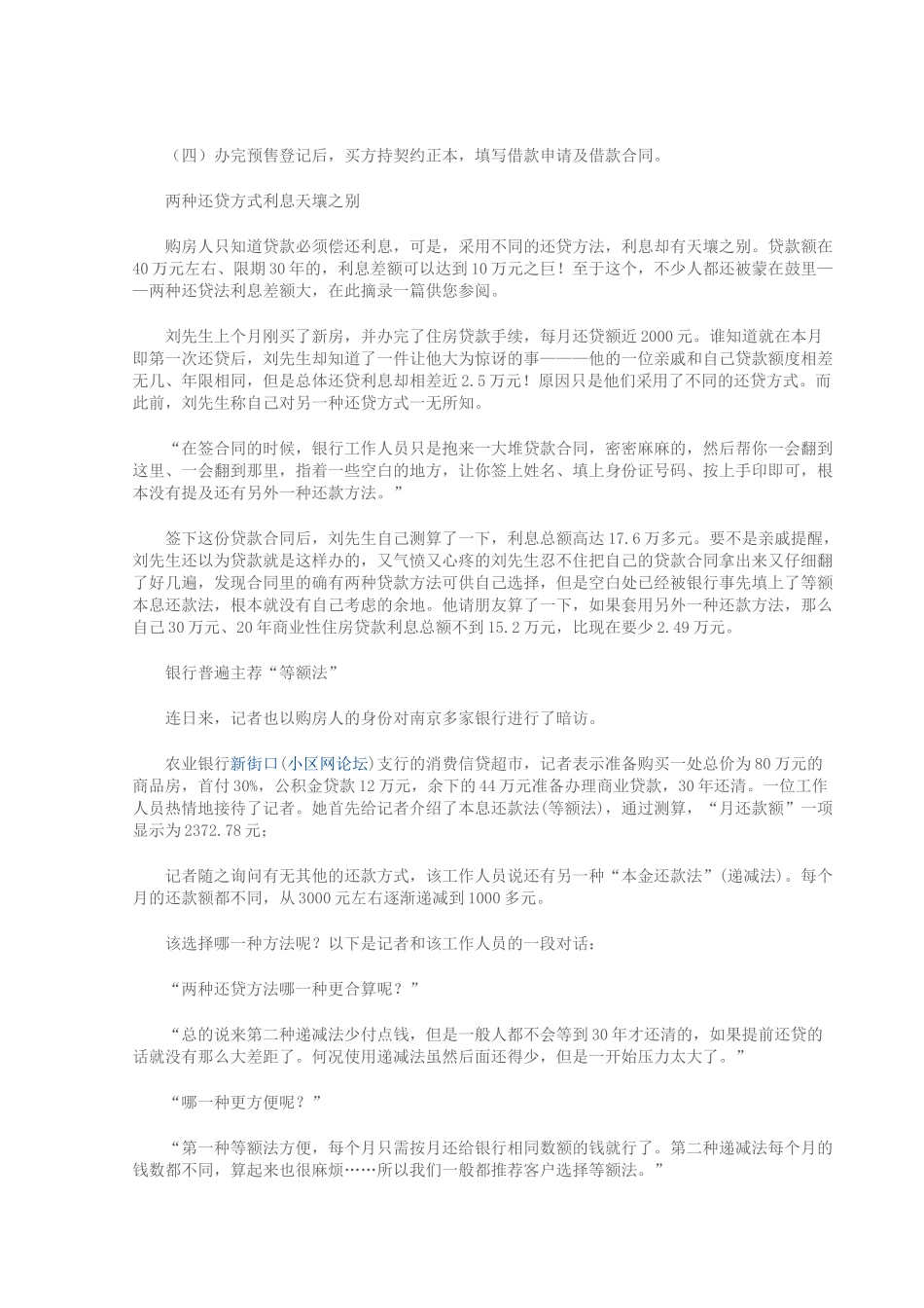 公积金按揭贷款计算器-还贷方式利息天壤之别_第2页
