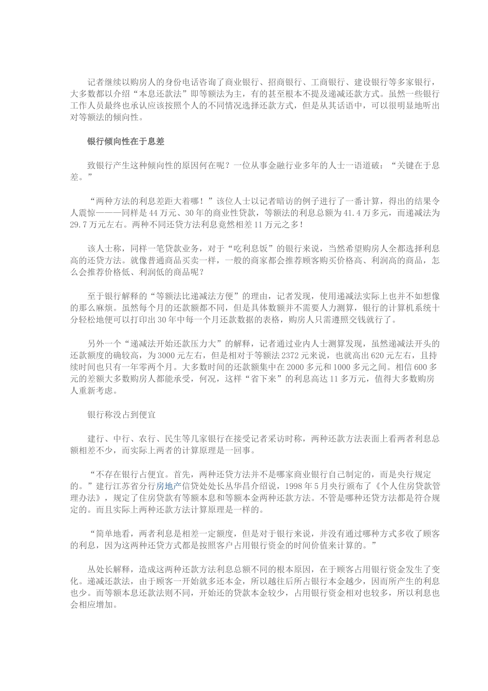 公积金按揭贷款计算器-还贷方式利息天壤之别_第3页