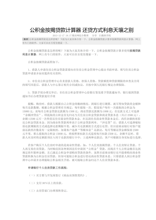 公积金按揭贷款计算器-还贷方式利息天壤之别