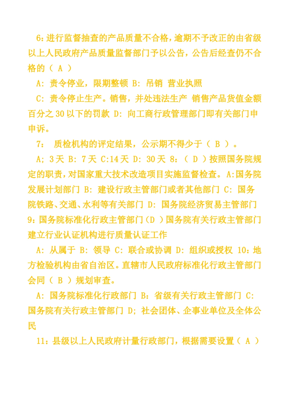 公路水运工程公共基础习题及答案_第2页