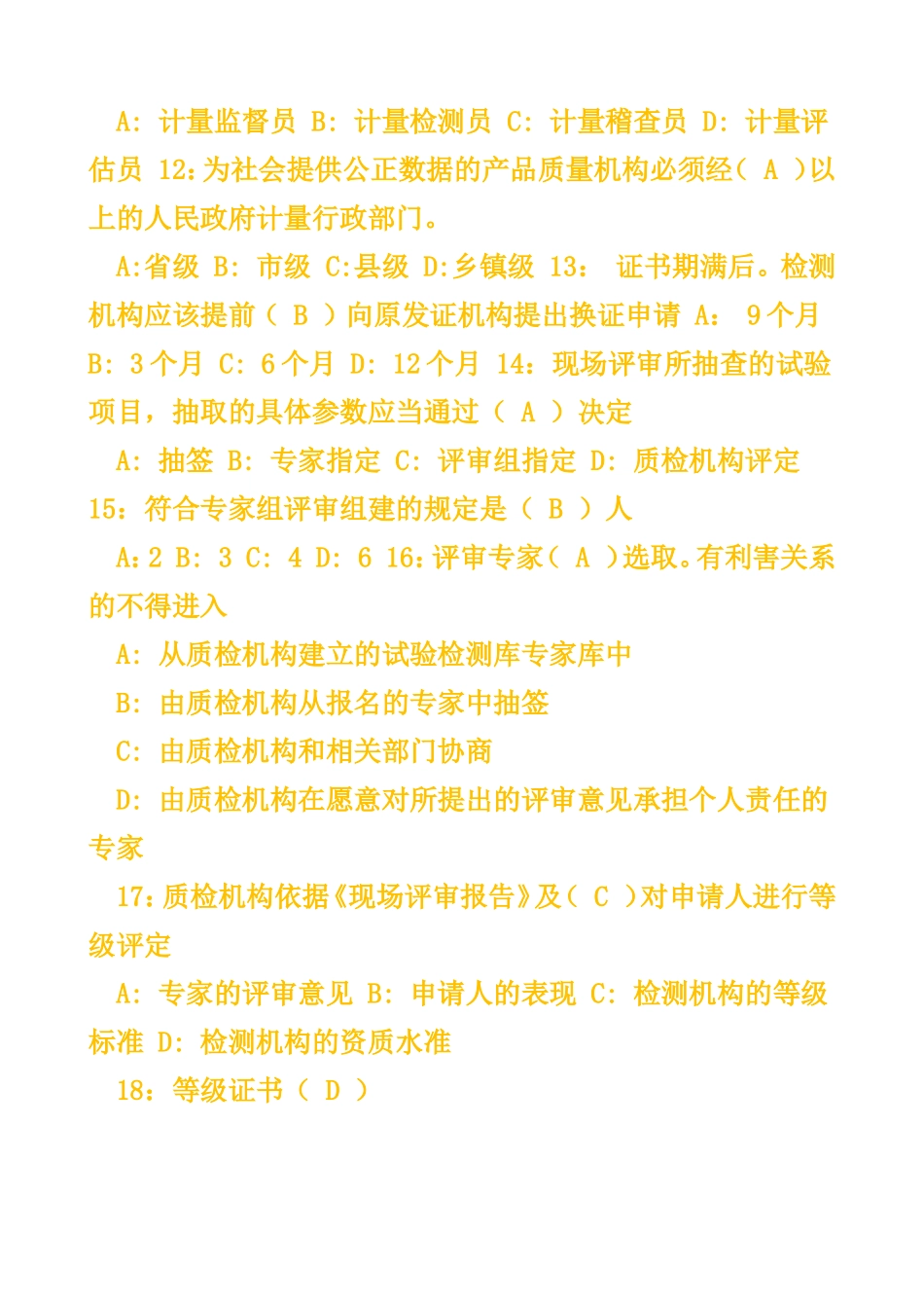 公路水运工程公共基础习题及答案_第3页