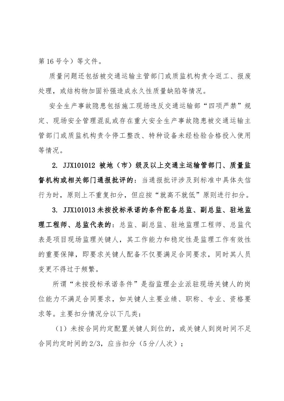 公路水运工程监理信用评价标准(释义)_第2页