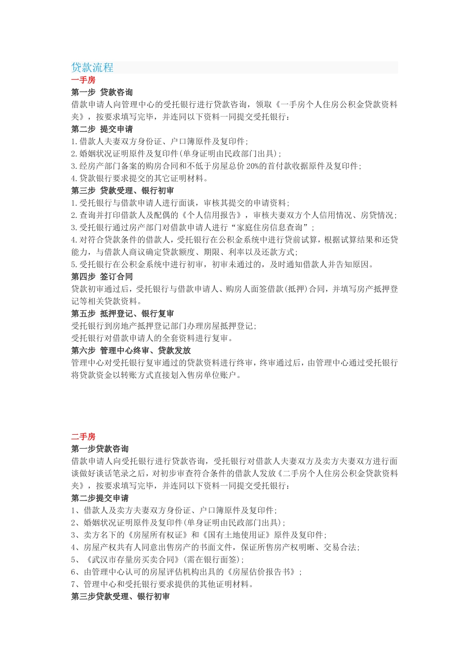 公积金贷款、取现流程_第1页