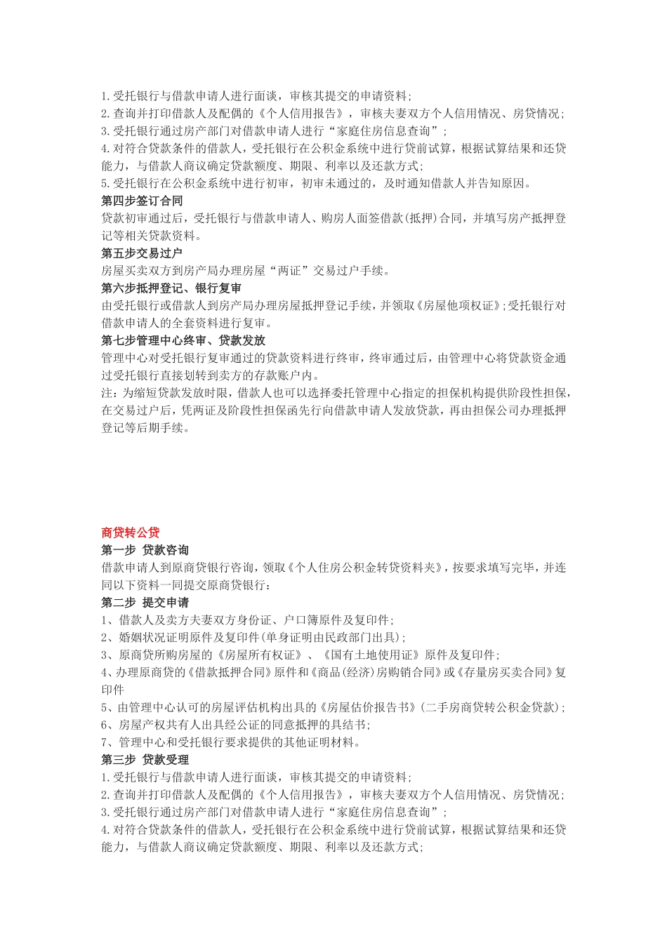 公积金贷款、取现流程_第2页