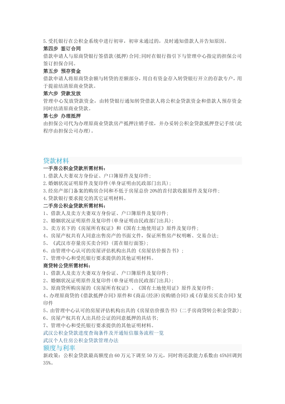 公积金贷款、取现流程_第3页