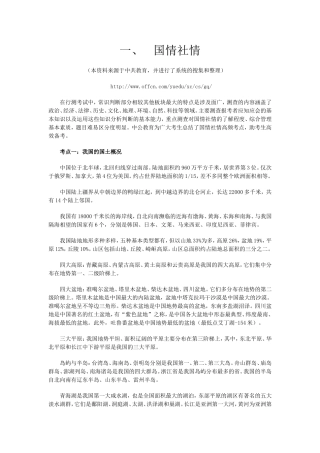 公共基础知识之国情社情