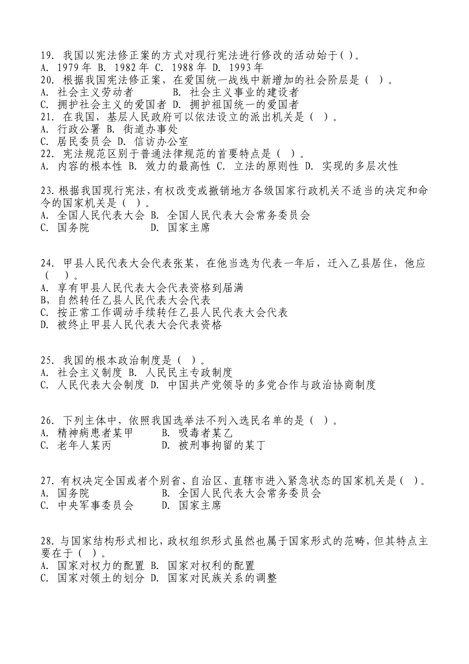 公共基础知识之刑法、民法、宪法、诉讼法复习要点试题_第3页