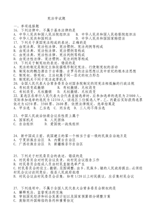 公共基础知识之刑法、民法、宪法、诉讼法复习要点试题