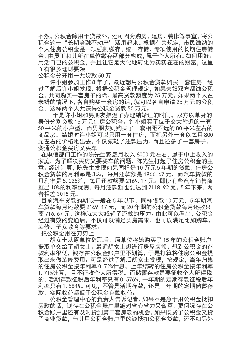 公积金贷款额度_第2页