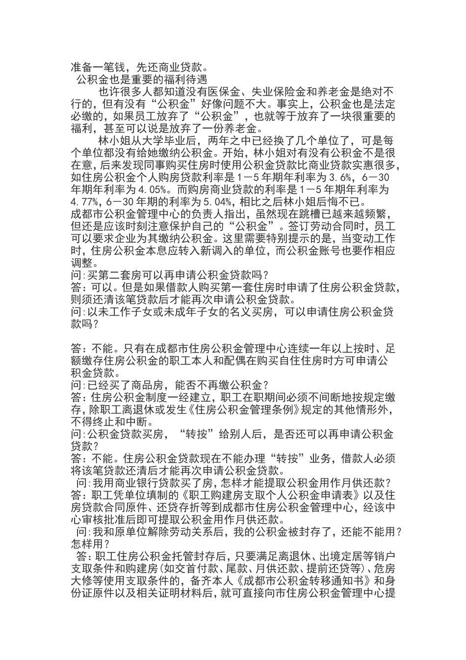 公积金贷款额度_第3页