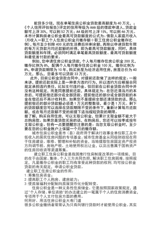 公积金贷款额度