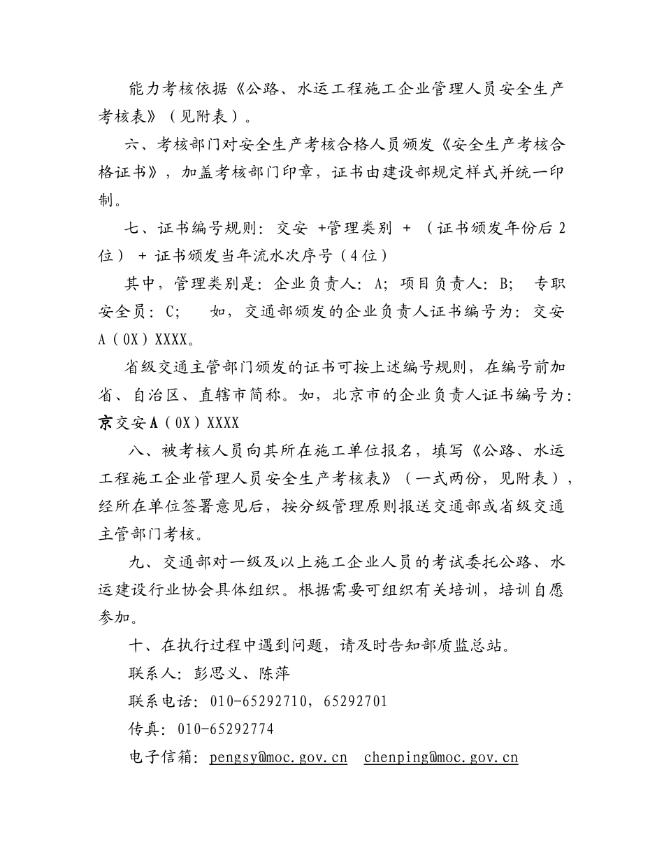 公路水运工程施工企业安全生产管理人员安全生产考核实施意见_第3页