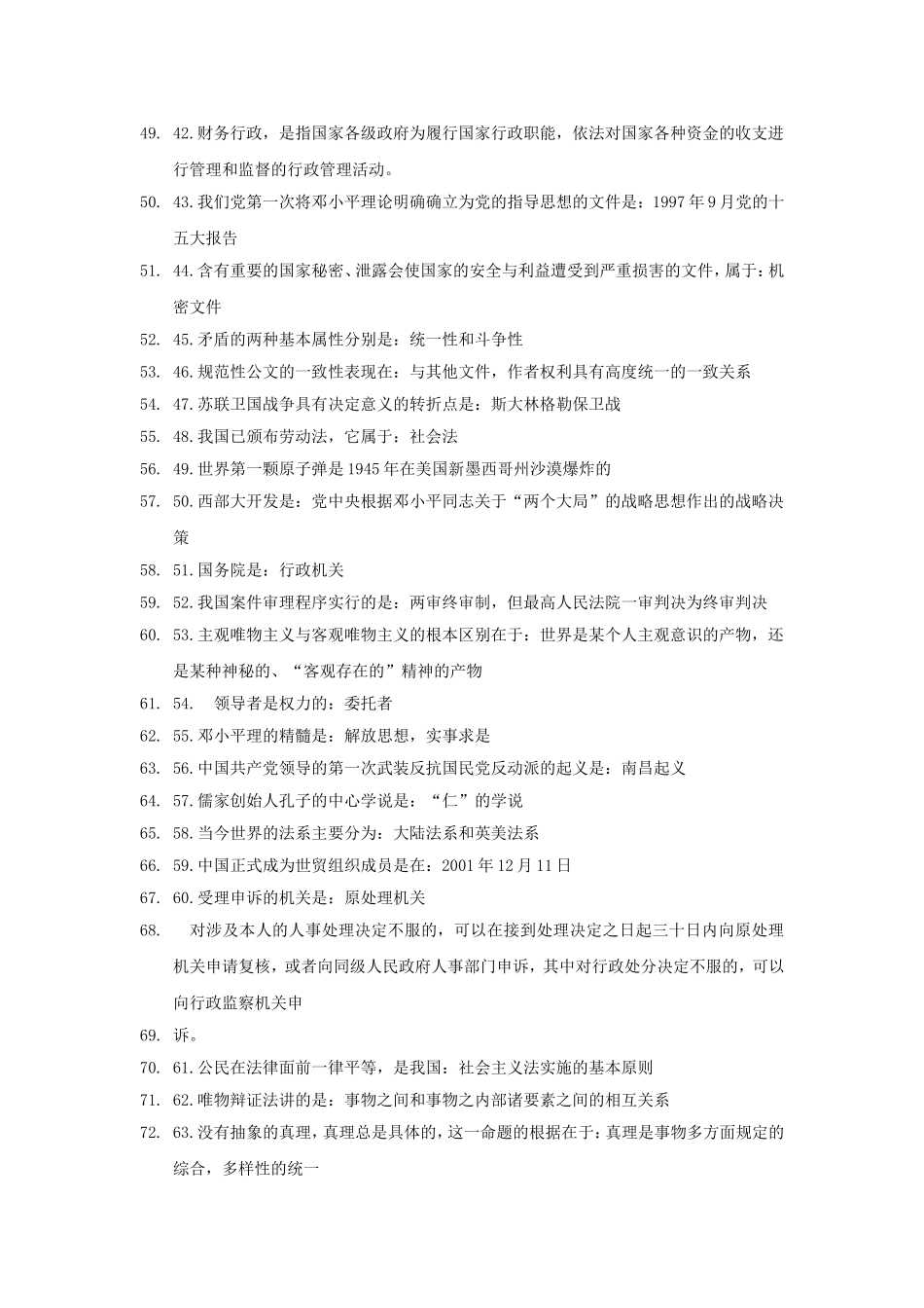 公共基础知识知识点汇总(打印)(同名18240)_第3页