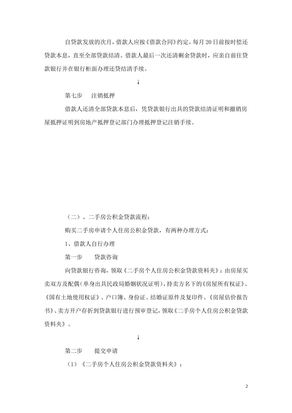 公积金贷款流程_第2页