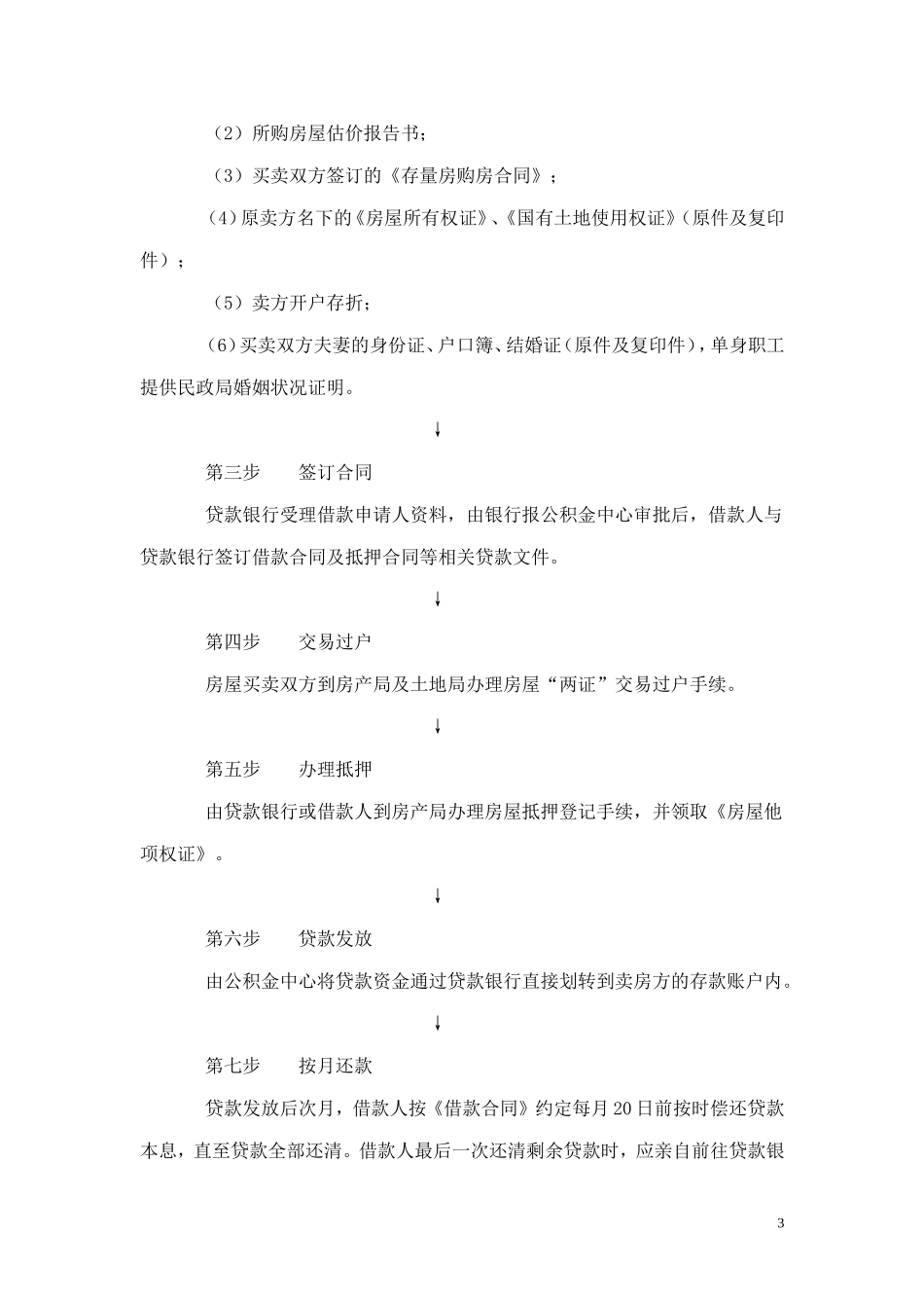 公积金贷款流程_第3页