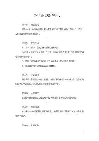 公积金贷款流程