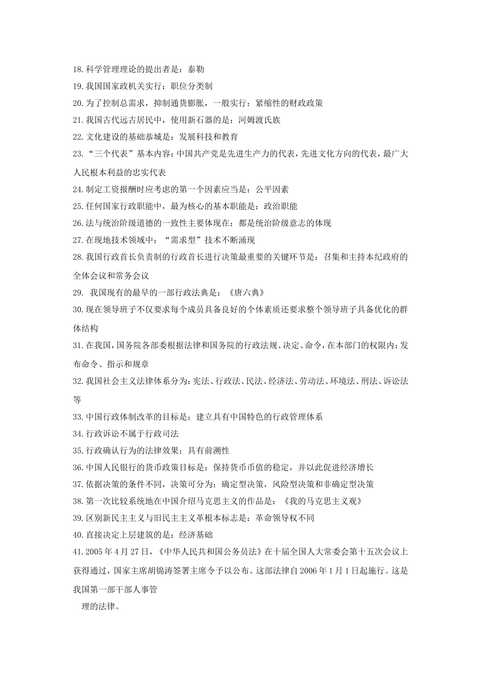 公共基础知识知识点汇总(打印)_第2页