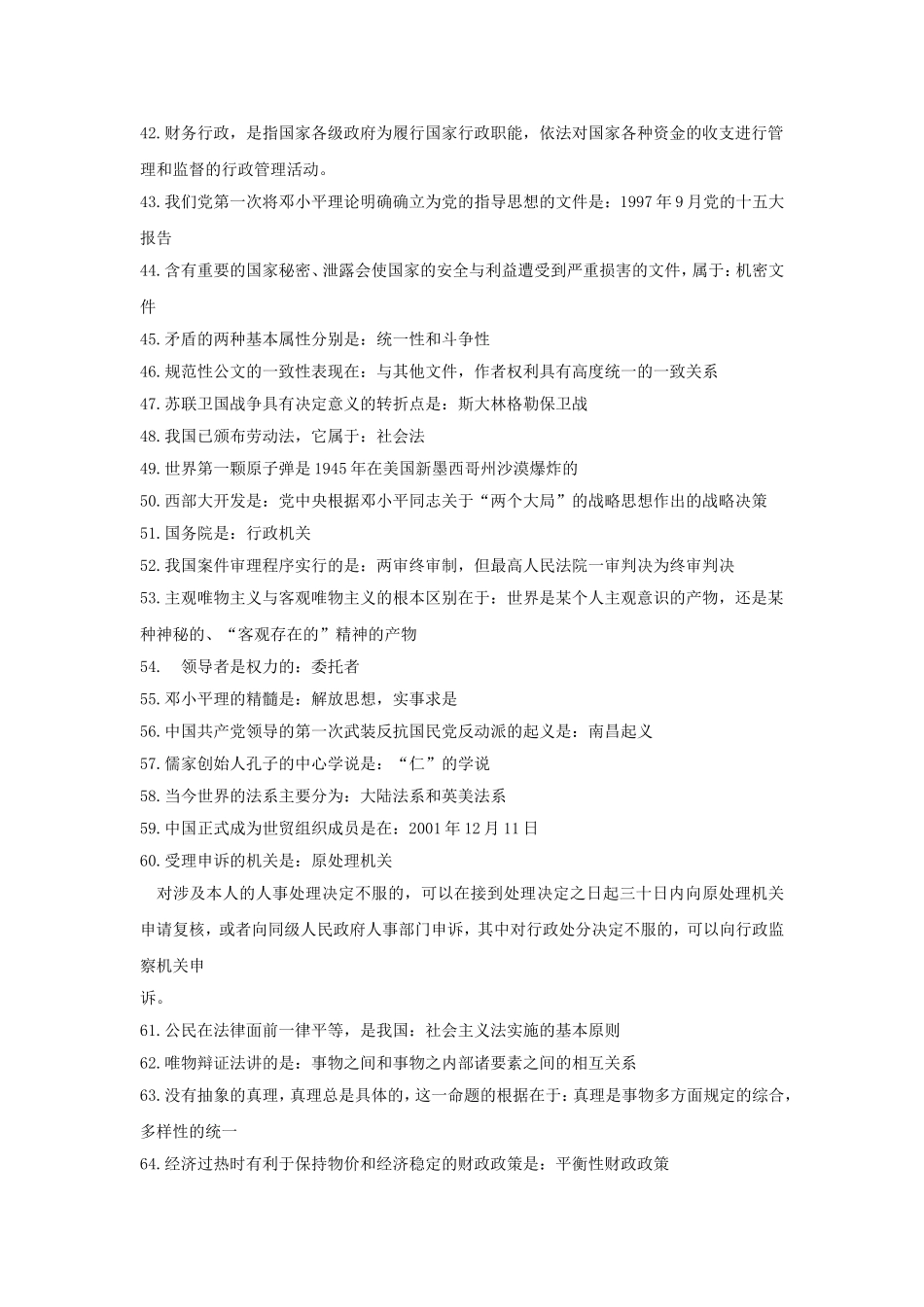 公共基础知识知识点汇总(打印)_第3页