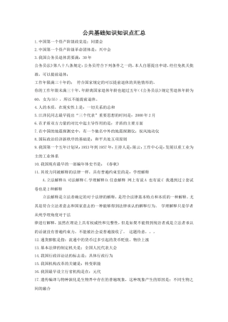 公共基础知识知识点汇总(打印)