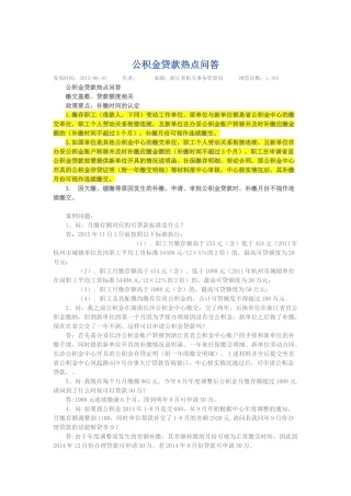 公积金贷款热点问答