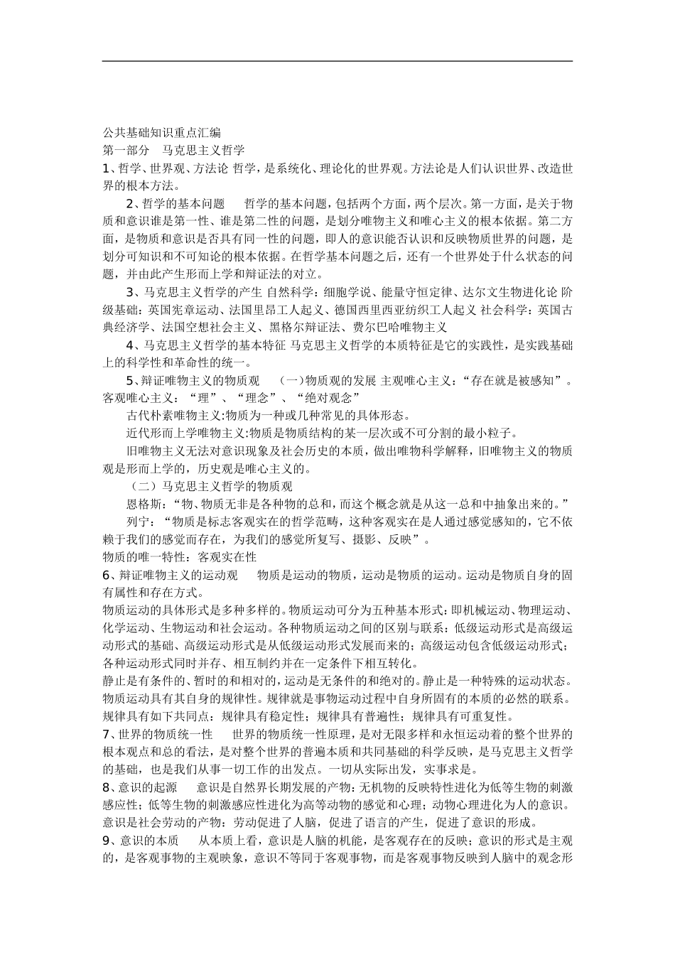 公共基础知识重点汇编[考试大论坛精品系列]_第2页