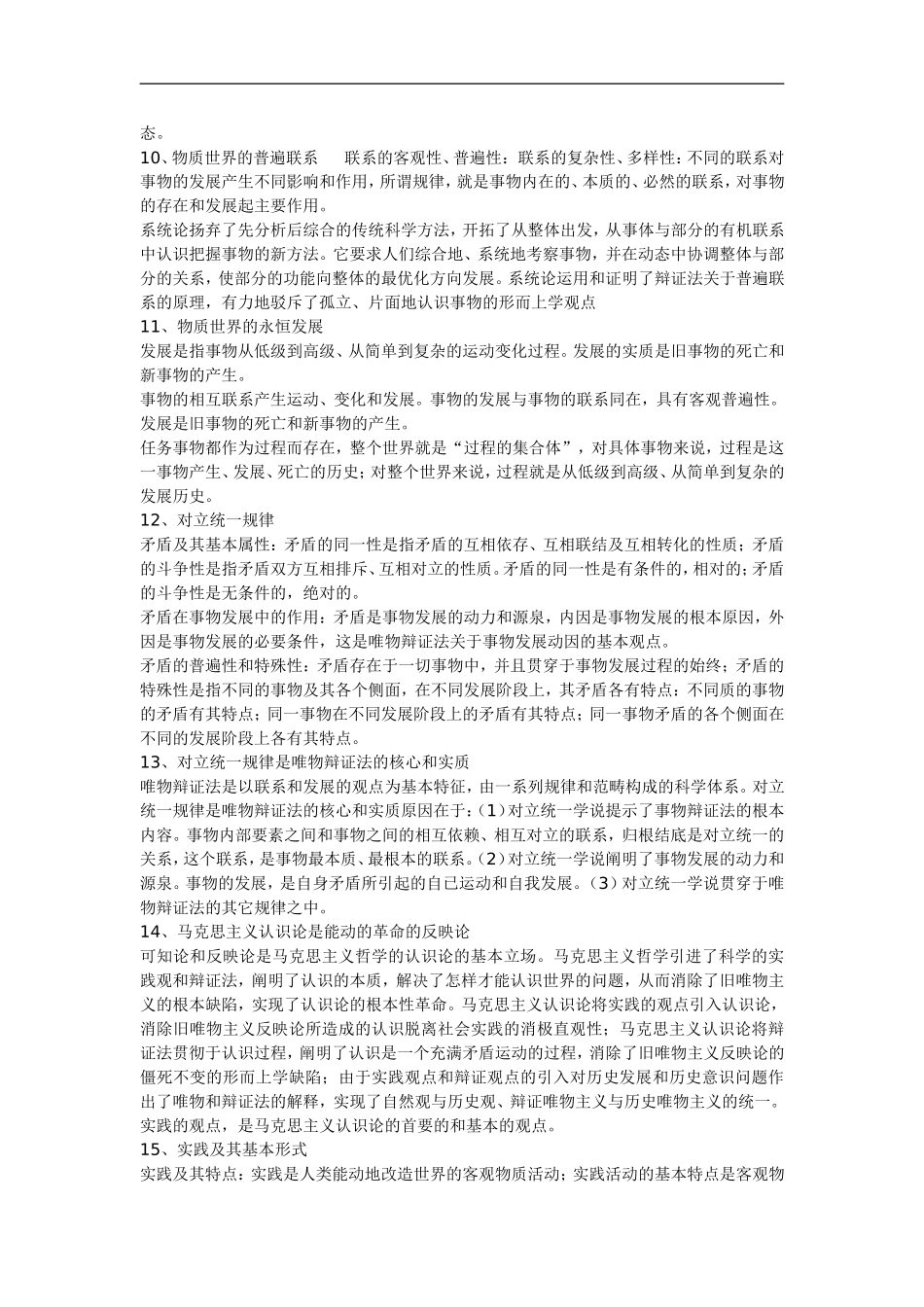 公共基础知识重点汇编[考试大论坛精品系列]_第3页