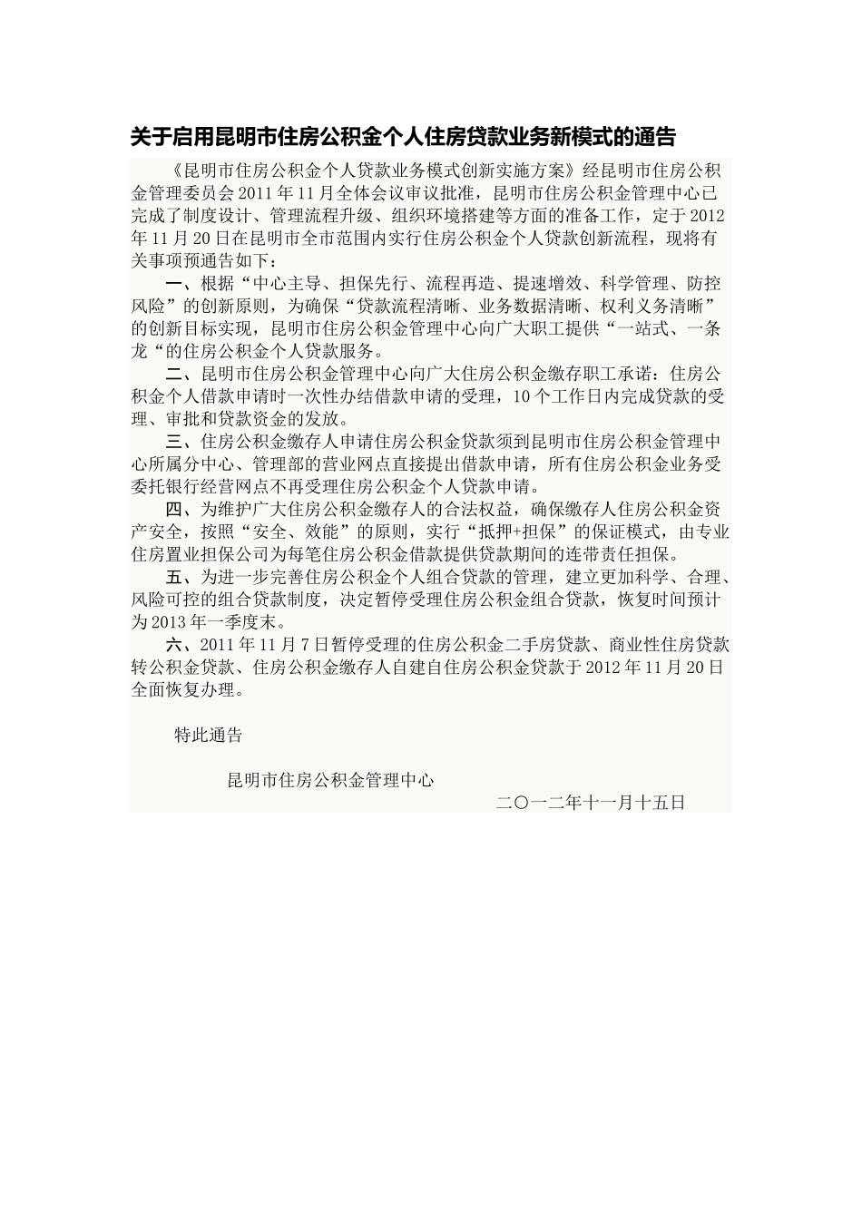 公积金个人贷款业务新模式_第1页